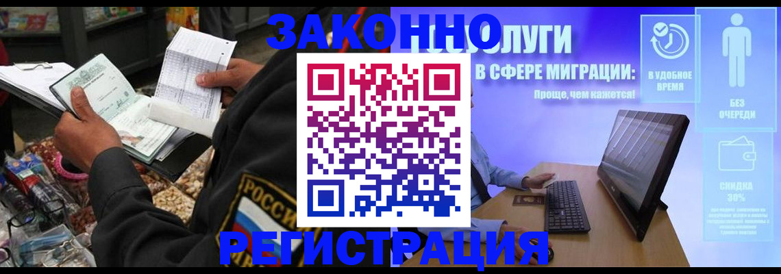 прописка законно в Пензенской области