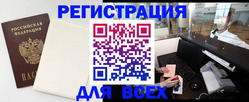 где прописаться в Пензенской области
